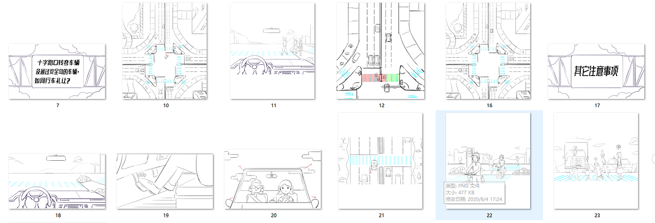 《礼让斑马线MG动画》——安戈力文化