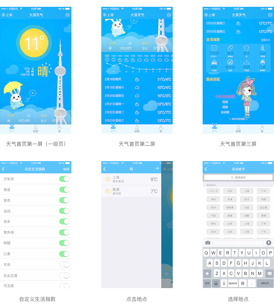 项目终稿－UI－大耳天气（有原型图）（图ZODAwNjc2NDA=） - APP界面 - 站酷设计师半叛逆原创素材 - 站酷ZCOOL