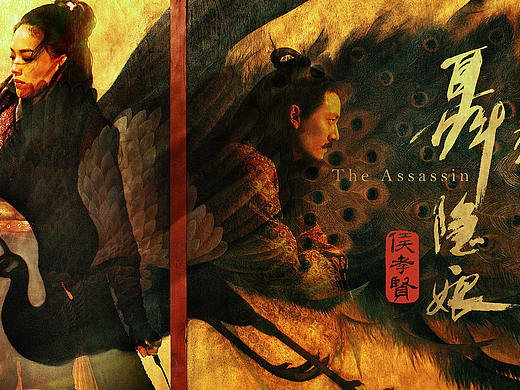 电影《聂隐娘》海报