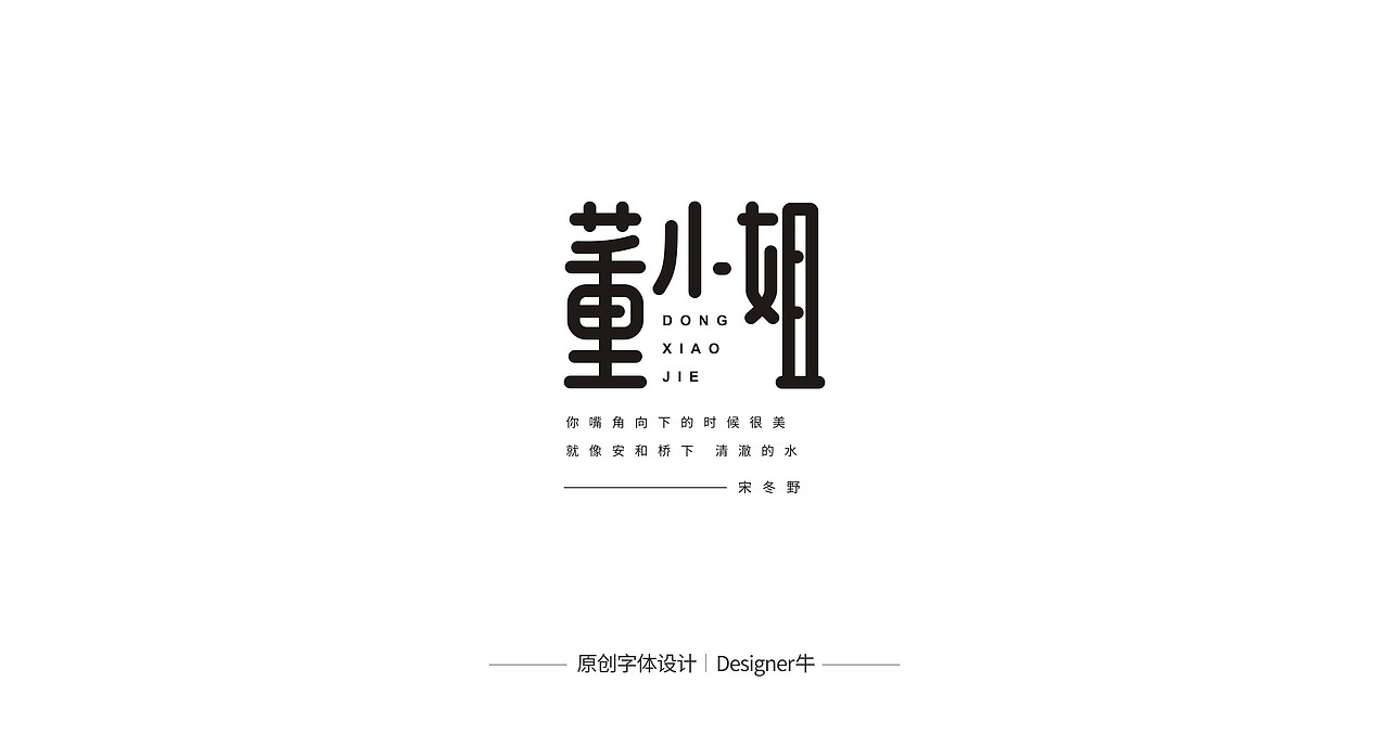 那些喜欢的歌曲（图ZMTg1NTgyNzU2） - 字体/字形 - 站酷设计师Designer牛原创素材 - 站酷ZCOOL