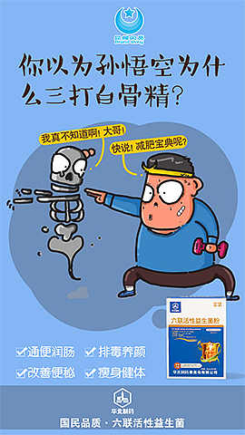 益生菌微海报脑洞大开5