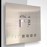 FIT契合照明的头像