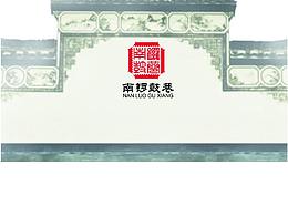 南锣鼓巷LOGO展示