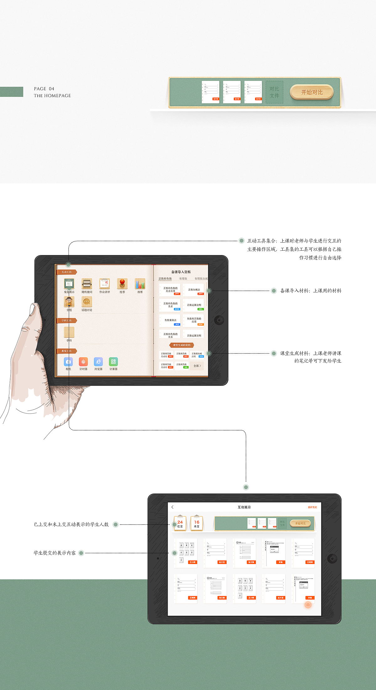 互动课堂UI UX设计分享（图ZMTUyNjc4OTky） - APP界面 - 站酷设计师惊鸿ai设计原创素材 - 站酷ZCOOL