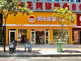 一家有色彩的母婴店