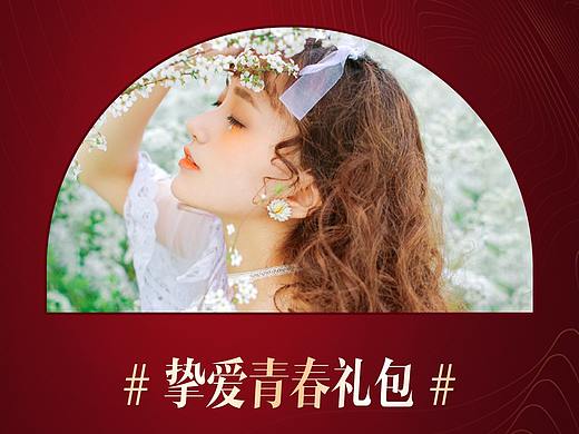 2020年520活动（个人主页-ZNDk1ODY1NDg=） - 品牌 - 站酷设计师牵着蜗牛一沐春风原创素材 - 站酷ZCOOL