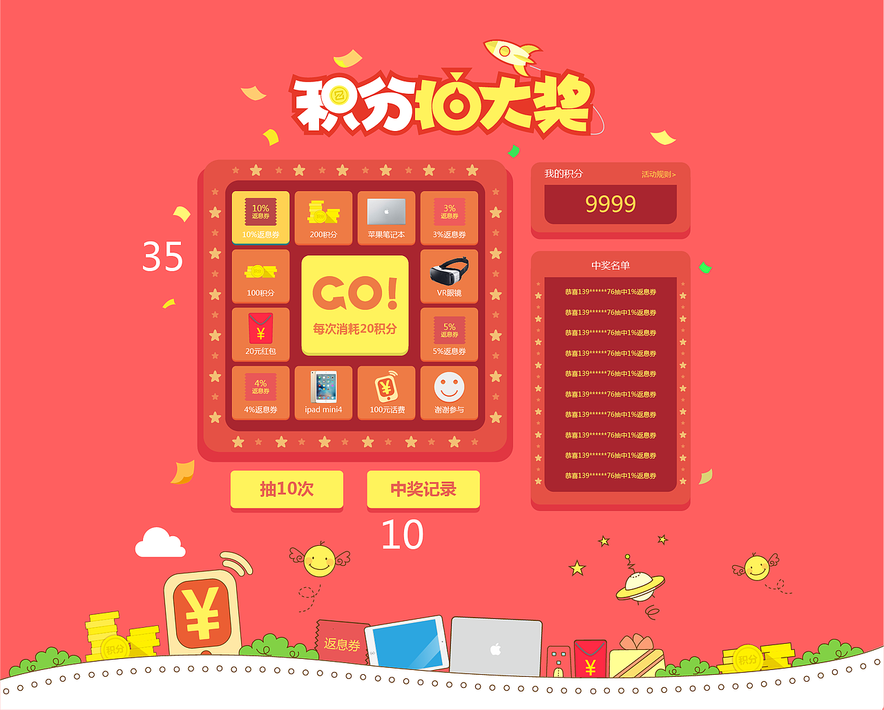 抽奖转盘积分抽大奖（源文件）（图ZNDk3NjA3NDQ=） - 运营设计 - 站酷设计师幕后原创素材 - 站酷ZCOOL