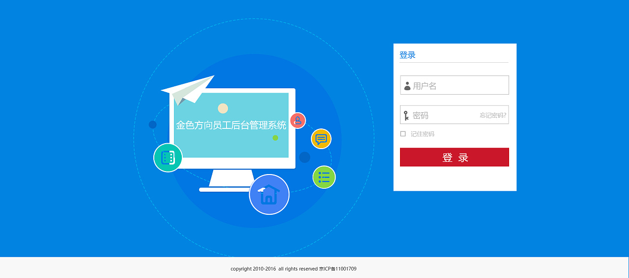 员工管理系统页面设计