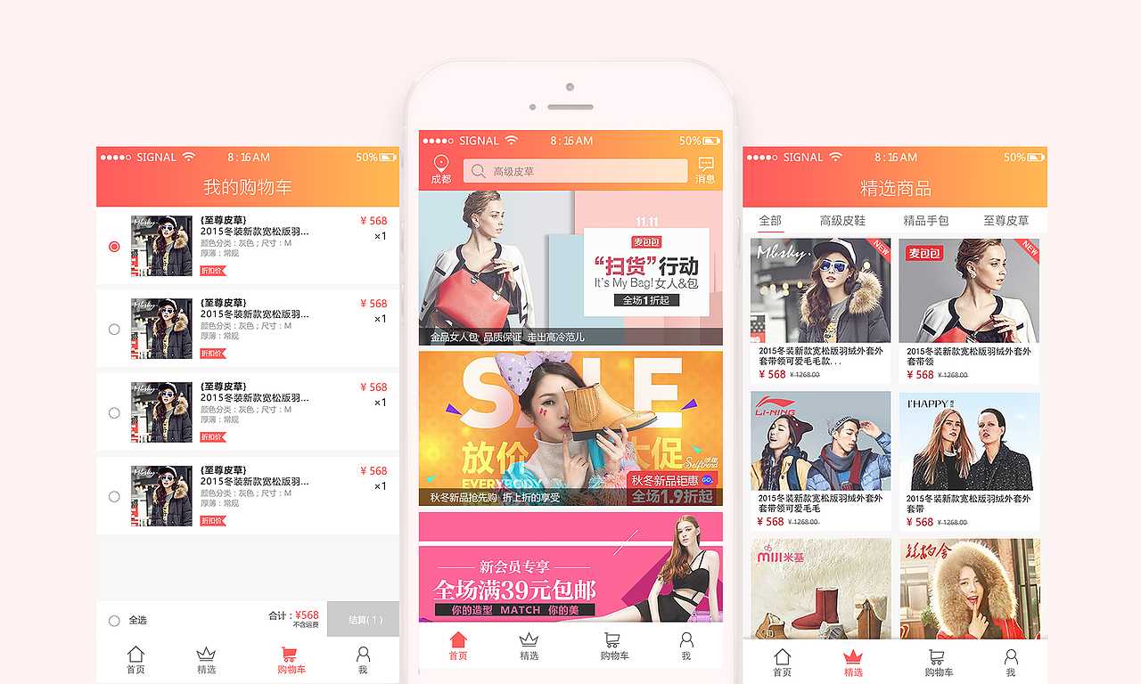 电商类的APP练习（图ZODU2OTkzODg=） - APP界面 - 站酷设计师芳芳来了原创素材 - 站酷ZCOOL