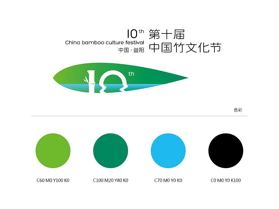 第十屆中國竹文化節(jié)（飛機(jī)稿）（圖ZMTY1NDQzODAw） - 品牌 - 站酷設(shè)計(jì)師生命線原創(chuàng)素材 - 站酷ZCOOL