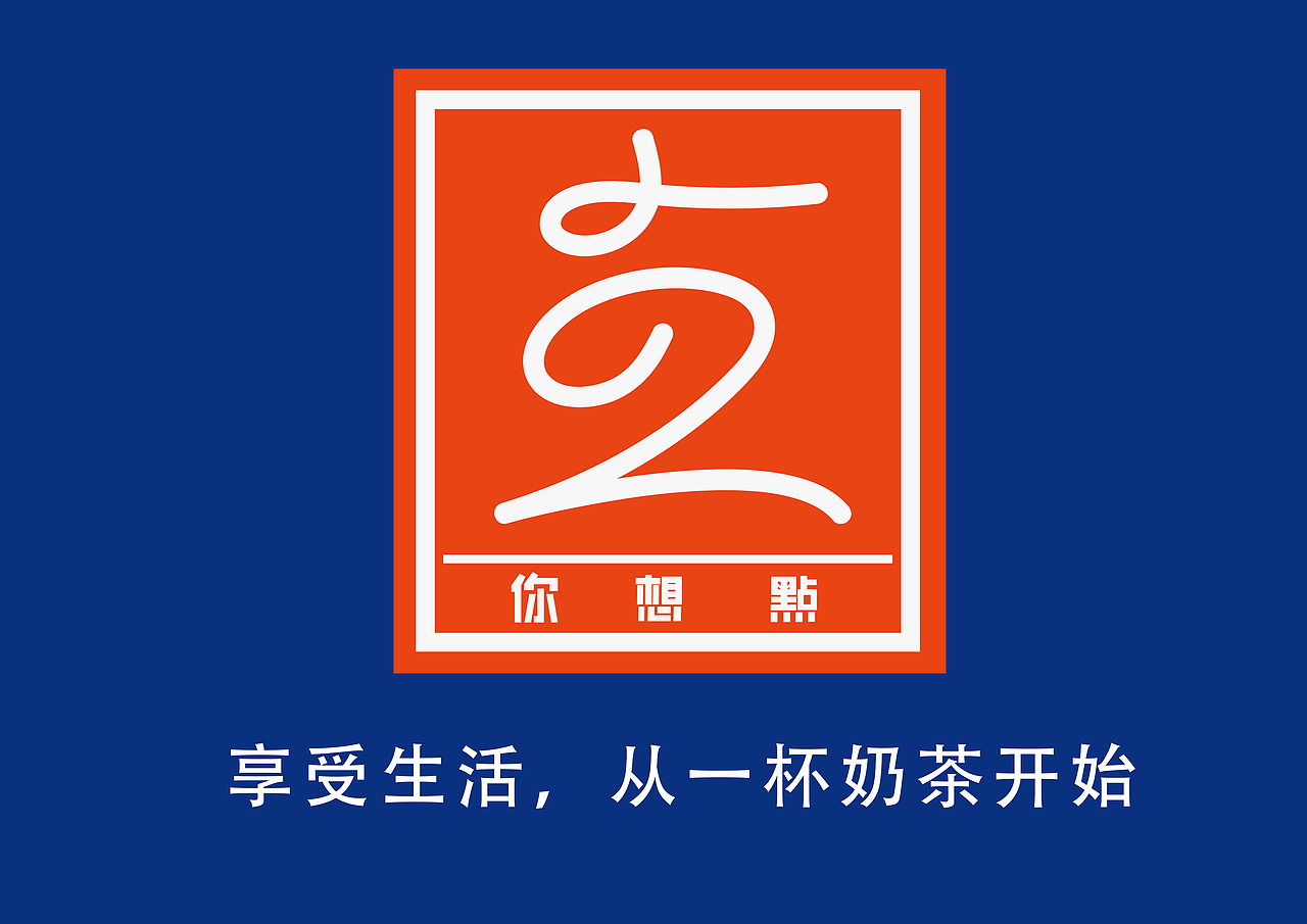 “点”奶茶VI设计（图ZMjA0MjQzNzcy） - 品牌 - 站酷设计师小圆渣渣原创素材 - 站酷ZCOOL