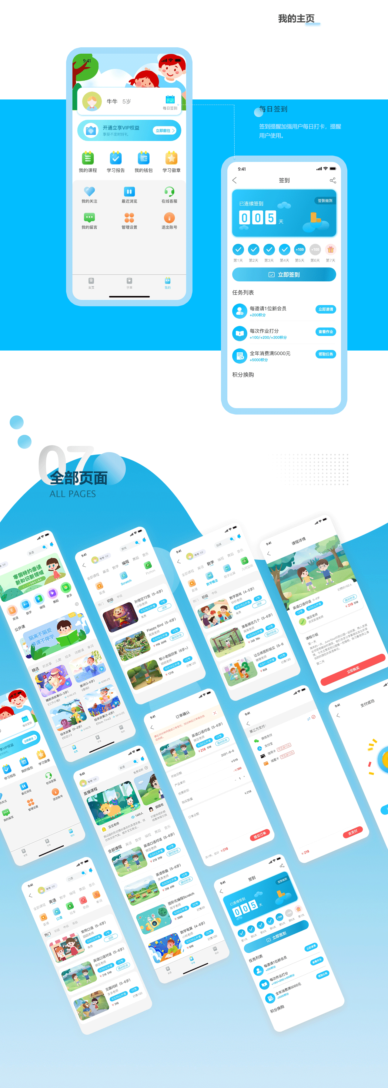 晨旅旅行APP+幼儿教育APP