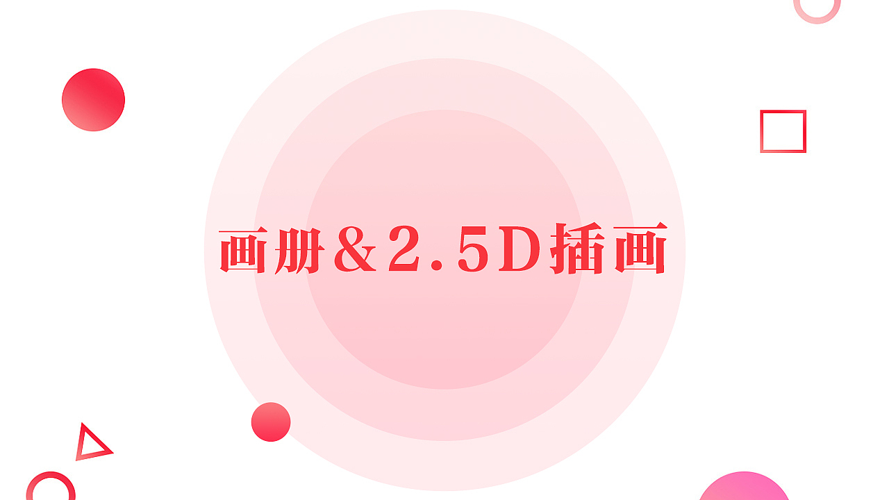 个人 作品集
