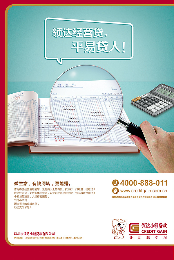 领达小贷（图ZMzA4ODI2NDg=） - 宣传物料 - 站酷设计师ding246437原创素材 - 站酷ZCOOL