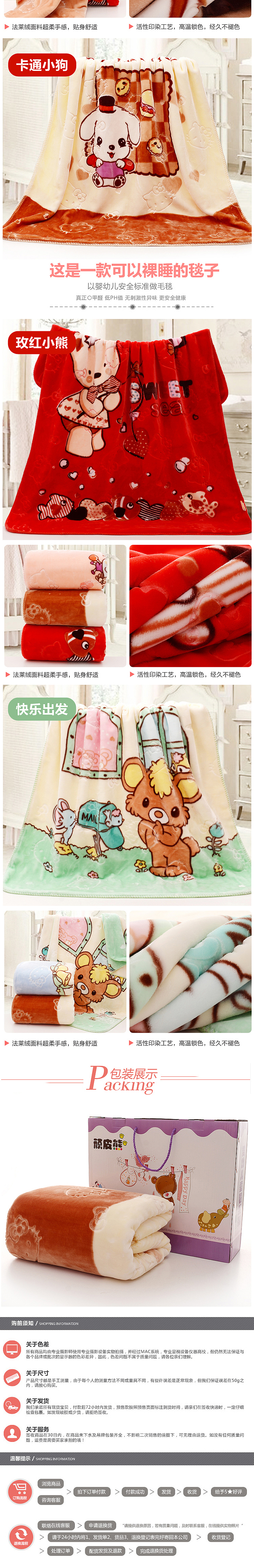 【启凡网络】毛毯详情页设计制作 济南淘宝首页详情设计