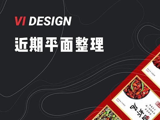 近期平面小活儿整理