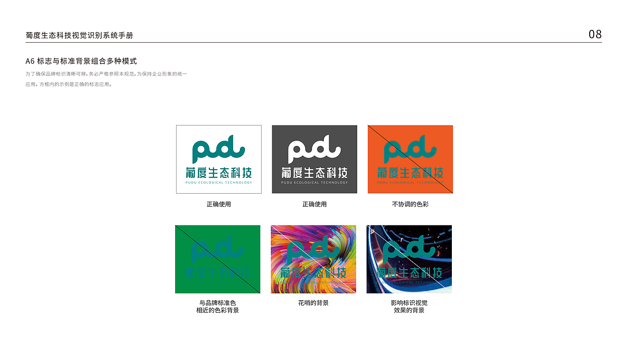 葡度视觉形象设计