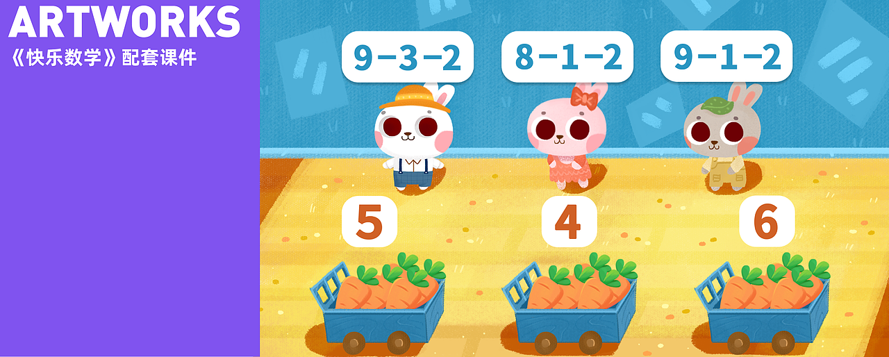 《快乐数学》原画合集（图ZMjUwNTMxNTg0） - 儿童插画 - 站酷设计师Juilwey原创素材 - 站酷ZCOOL