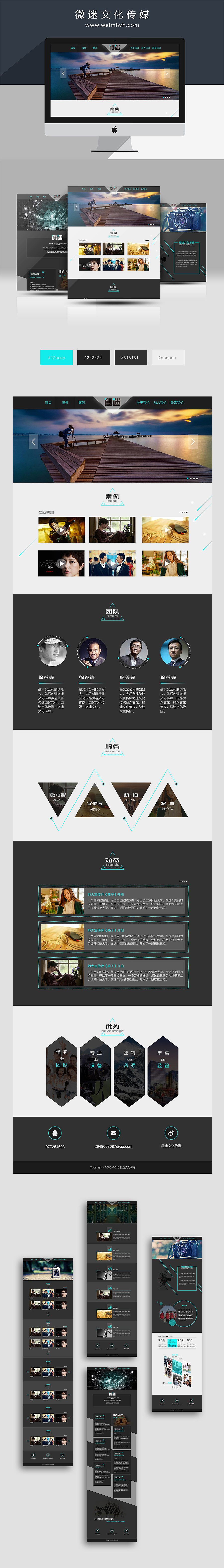 微迷文化传媒公司-官网设计（图ZMzY0NjQ1NTY=） - 企业官网 - 站酷设计师圆儿_Sircle原创素材 - 站酷ZCOOL