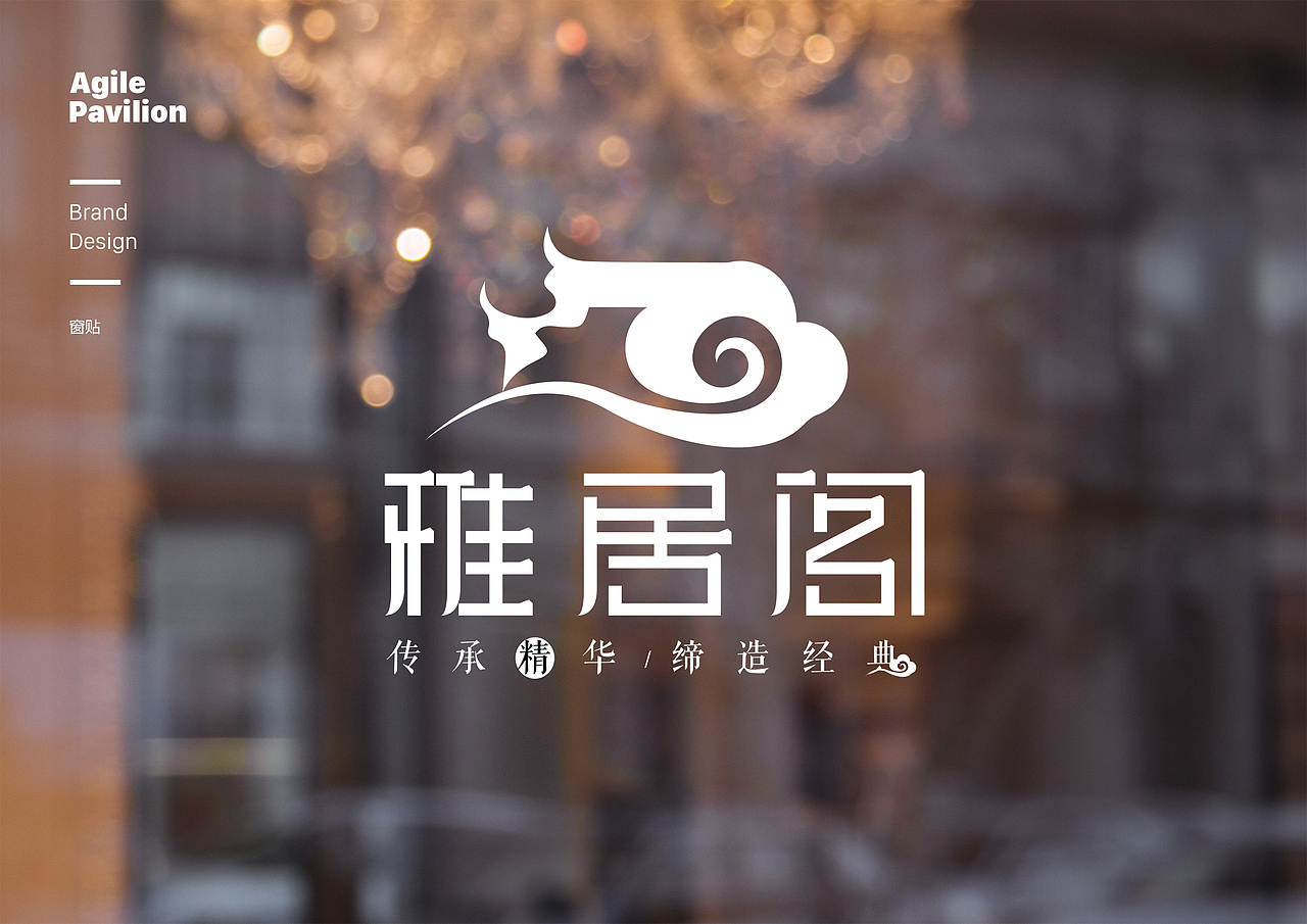 雅居阁企业vi（图ZODg3OTc5OTY=） - 品牌 - 站酷设计师焦个鹏友原创素材 - 站酷ZCOOL