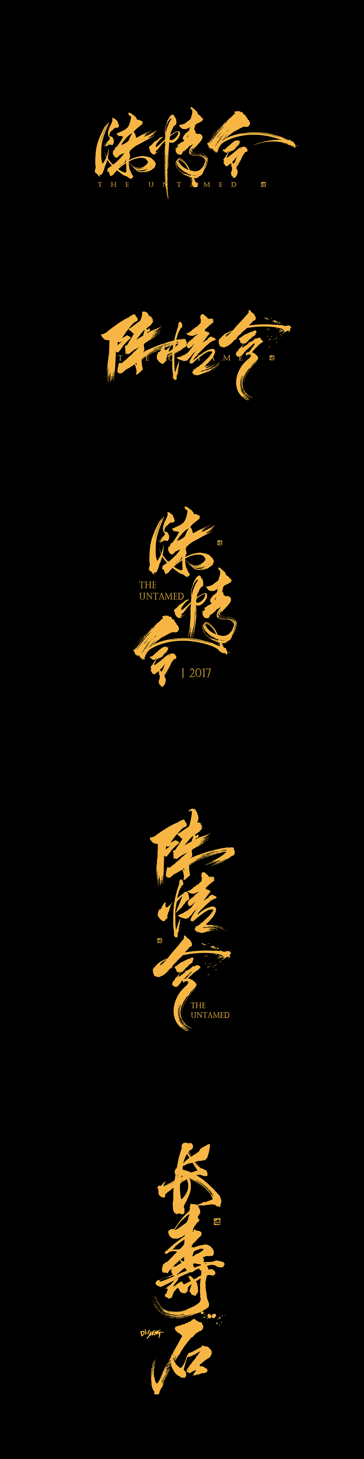 字体小结-迪升涂字（图ZOTAyNjQyNjg=） - 字体/字形 - 站酷设计师迪升原创素材 - 站酷ZCOOL
