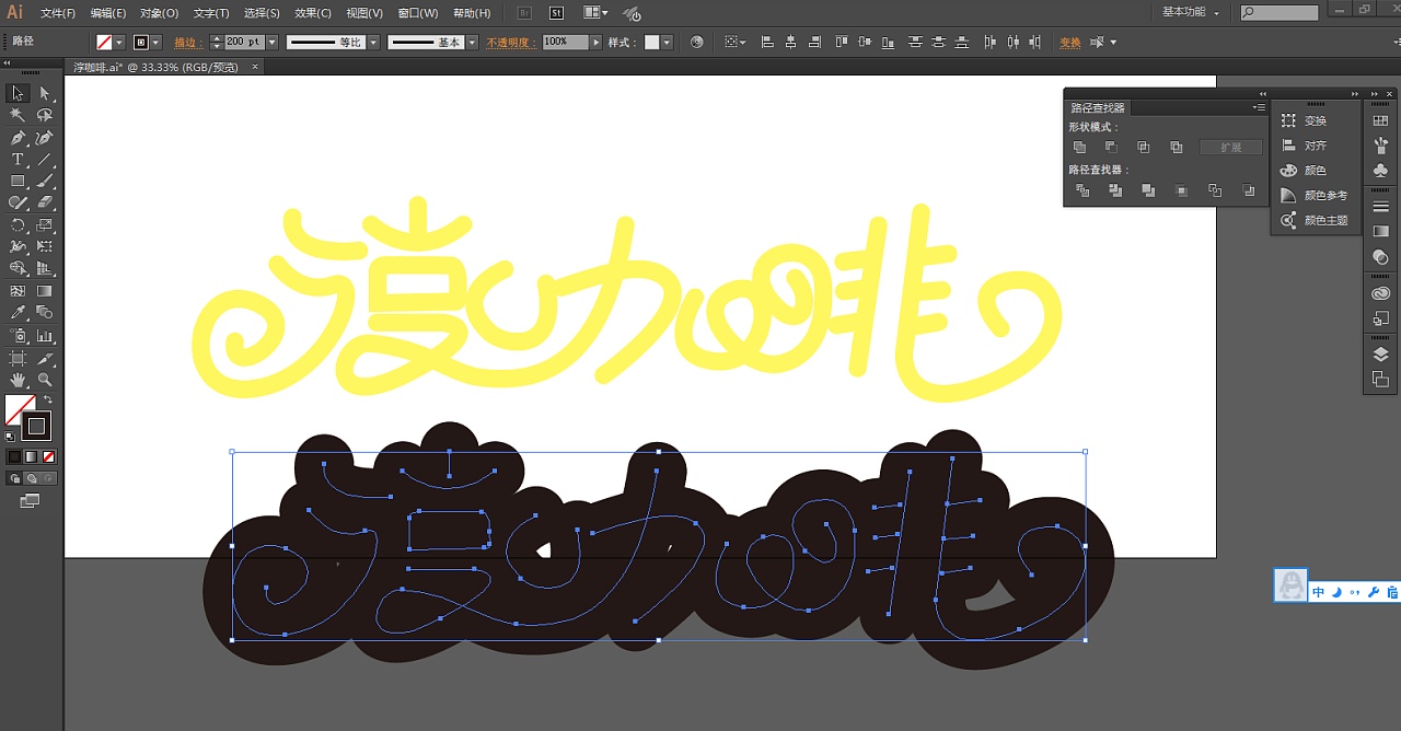 教程--ai混合模式造字