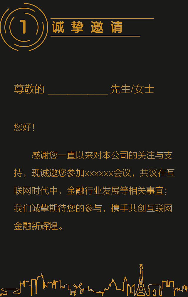 【吒刻】金融招商会议邀请函1 H5模版微场景