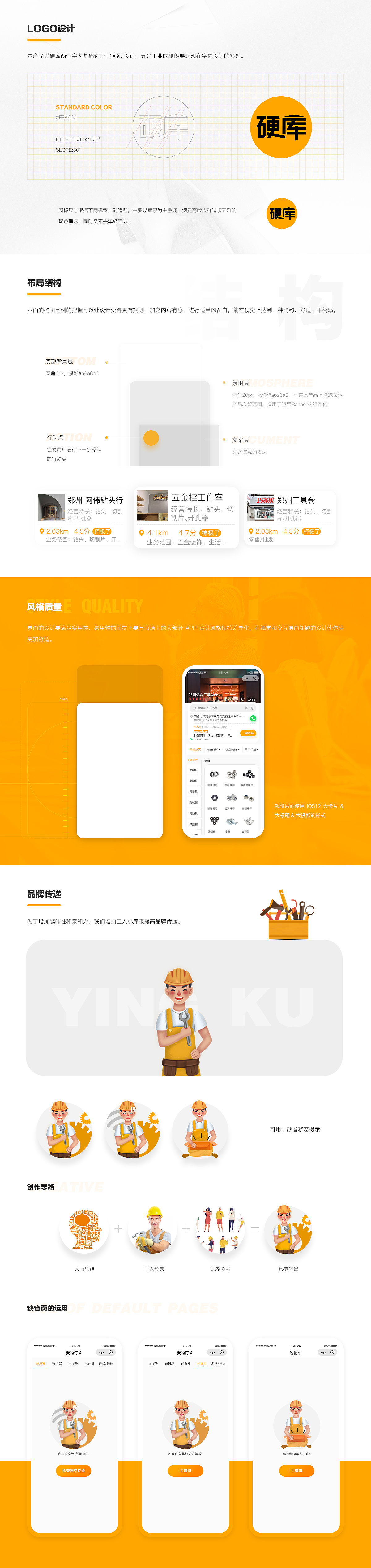 YINKU 移动端小程序设计