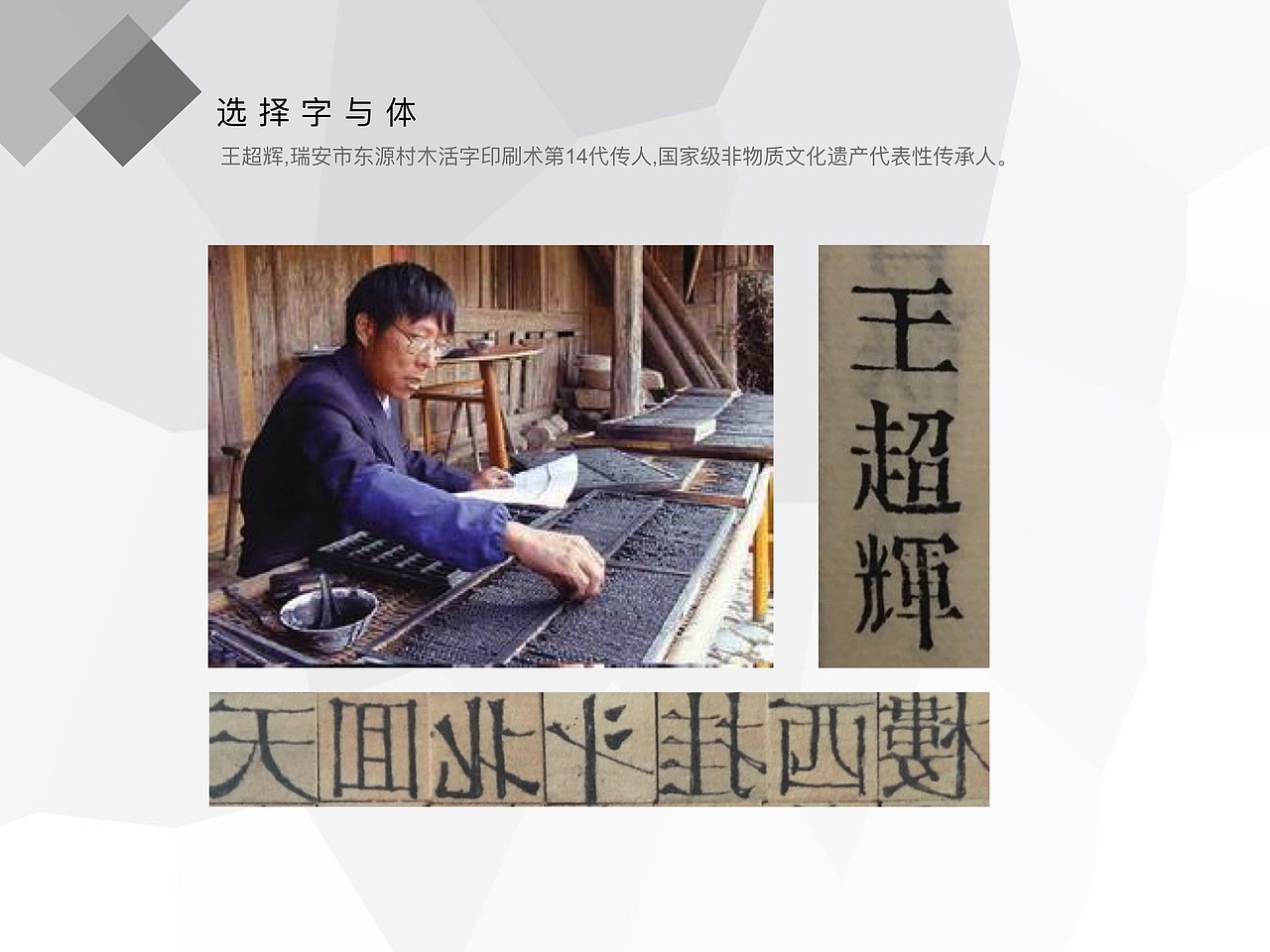 毕业设计（木活字字体）——中期报告ppt（图ZNDk1MzE0NDg=） - PPT/Keynote - 站酷设计师叶饭饭原创素材 - 站酷ZCOOL