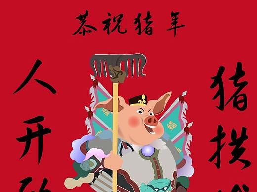 门神猪（个人主页-ZMzQ3MjU2MDA=） - 海报 - 站酷设计师NING0124原创素材 - 站酷ZCOOL