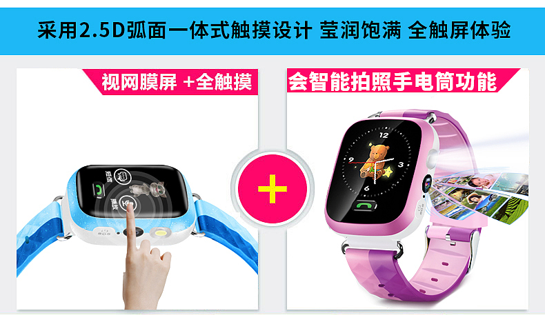 儿童智能手表