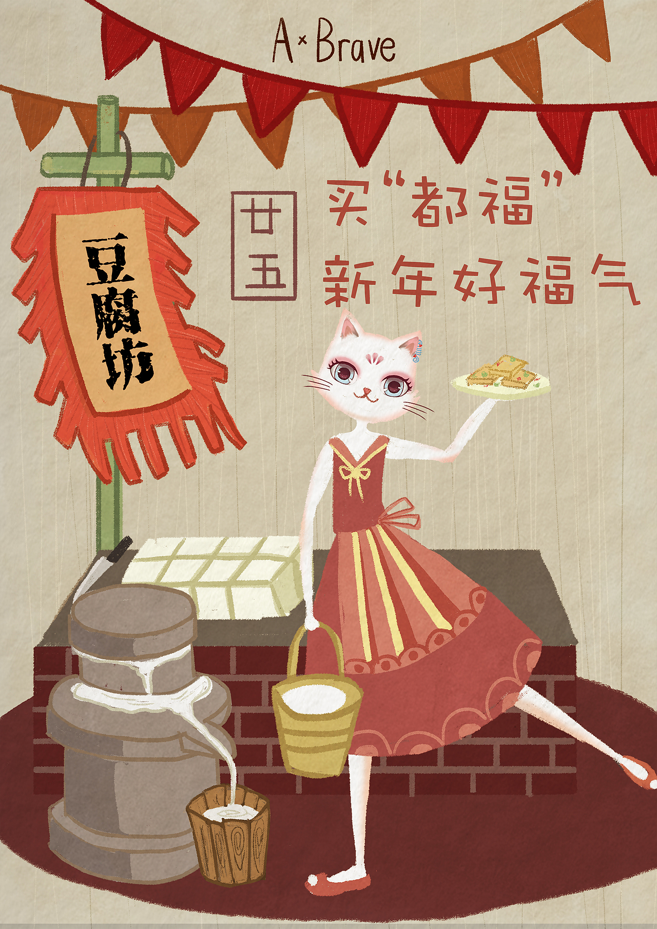 过年买豆腐啦（图ZMTA5MTgzNjI0） - 艺术插画 - 站酷设计师野生瑶瑶原创素材 - 站酷ZCOOL