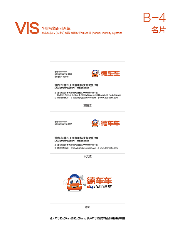 德车车VI视觉系统设计（图ZMTk2NTcwOTgw） - 品牌 - 站酷设计师路爺原创素材 - 站酷ZCOOL