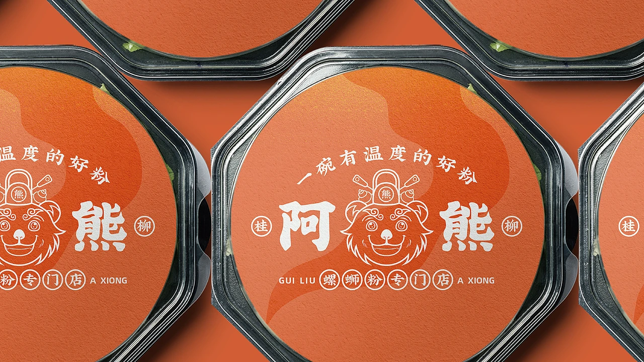 洛阳餐饮品牌策划-餐饮全案案例-阿熊螺蛳粉-logo设计