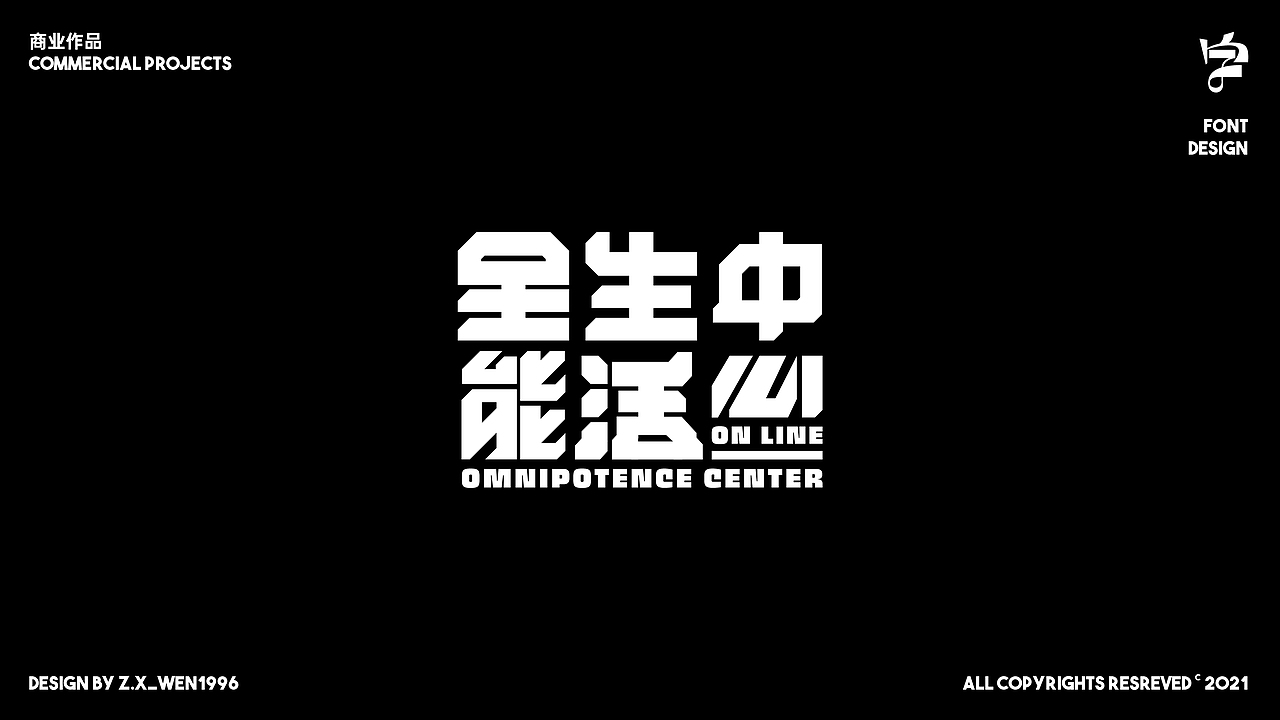 字标设计 | 杂字小作