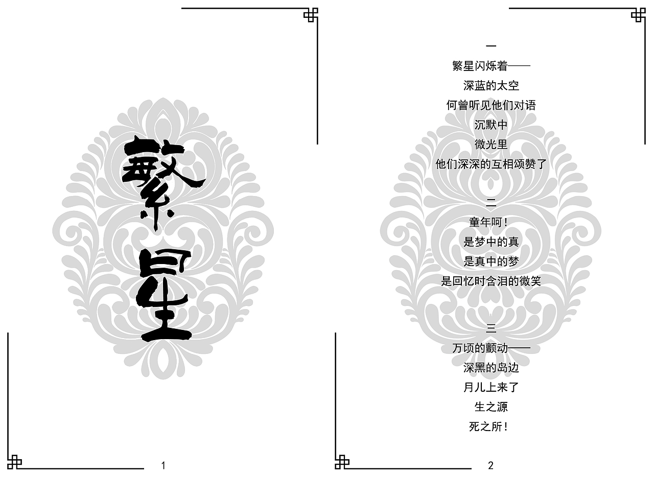 书装习作（图ZMzA4NzUzNDQ=） - 书籍/画册 - 站酷设计师CC公子原创素材 - 站酷ZCOOL