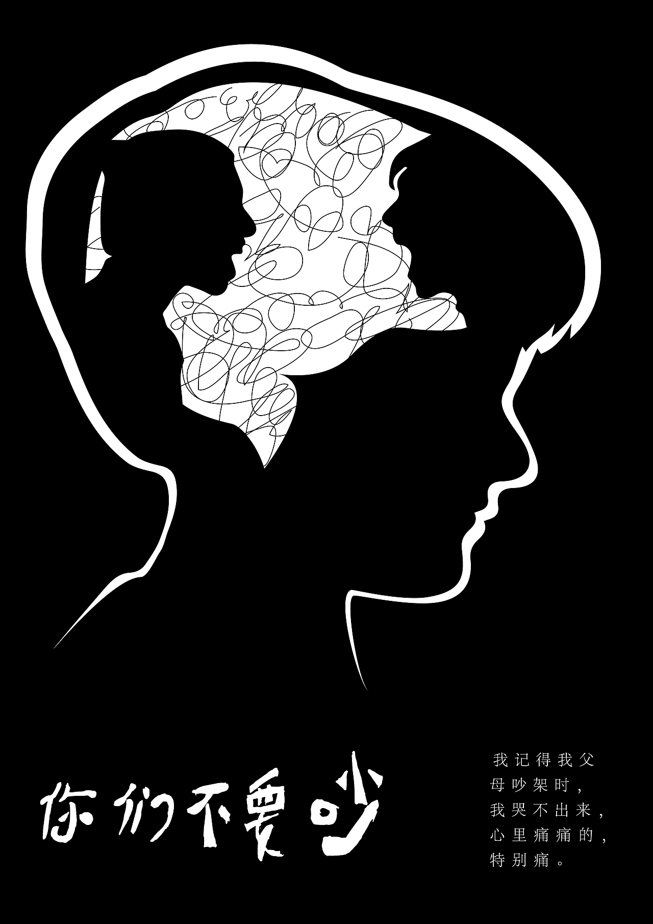 公益招贴|平面|海报|嘚er驾_原创作品-站酷zcool