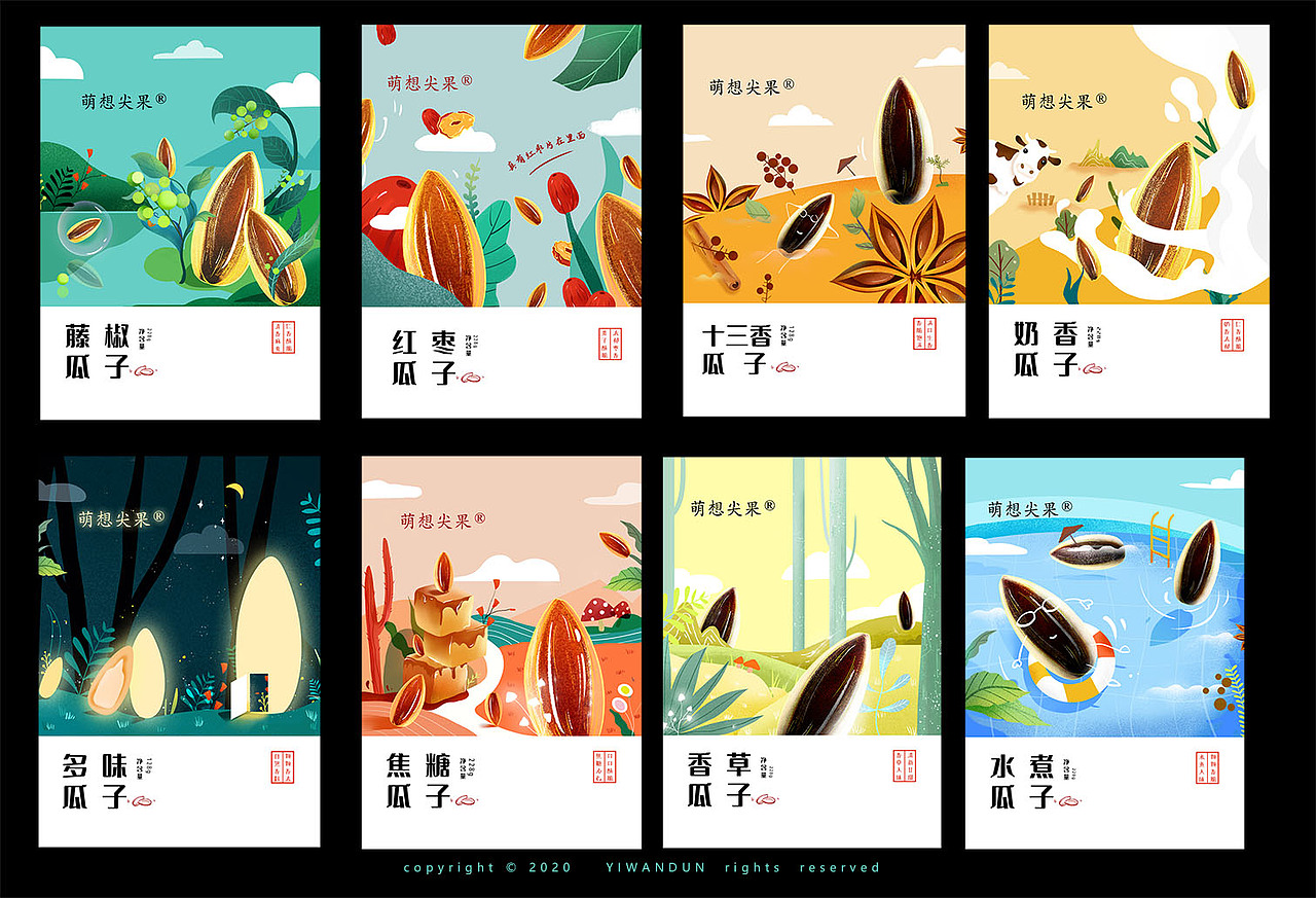 瓜子系列插画包装设计（图ZMjMxOTAzMTUy） - 商业插画 - 站酷设计师一万吨原创素材 - 站酷ZCOOL
