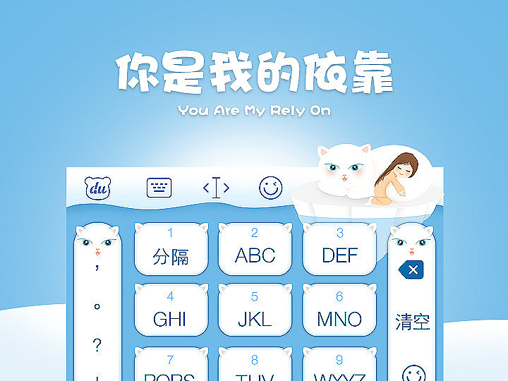 你是我的依靠
小时候总喜欢抱着枕头睡觉,那是在找一个有安全感的怀抱,现在我已经找到了那个只属于我的“怀抱”你呢?(不小心虐了单身狗了,勿怪哦)