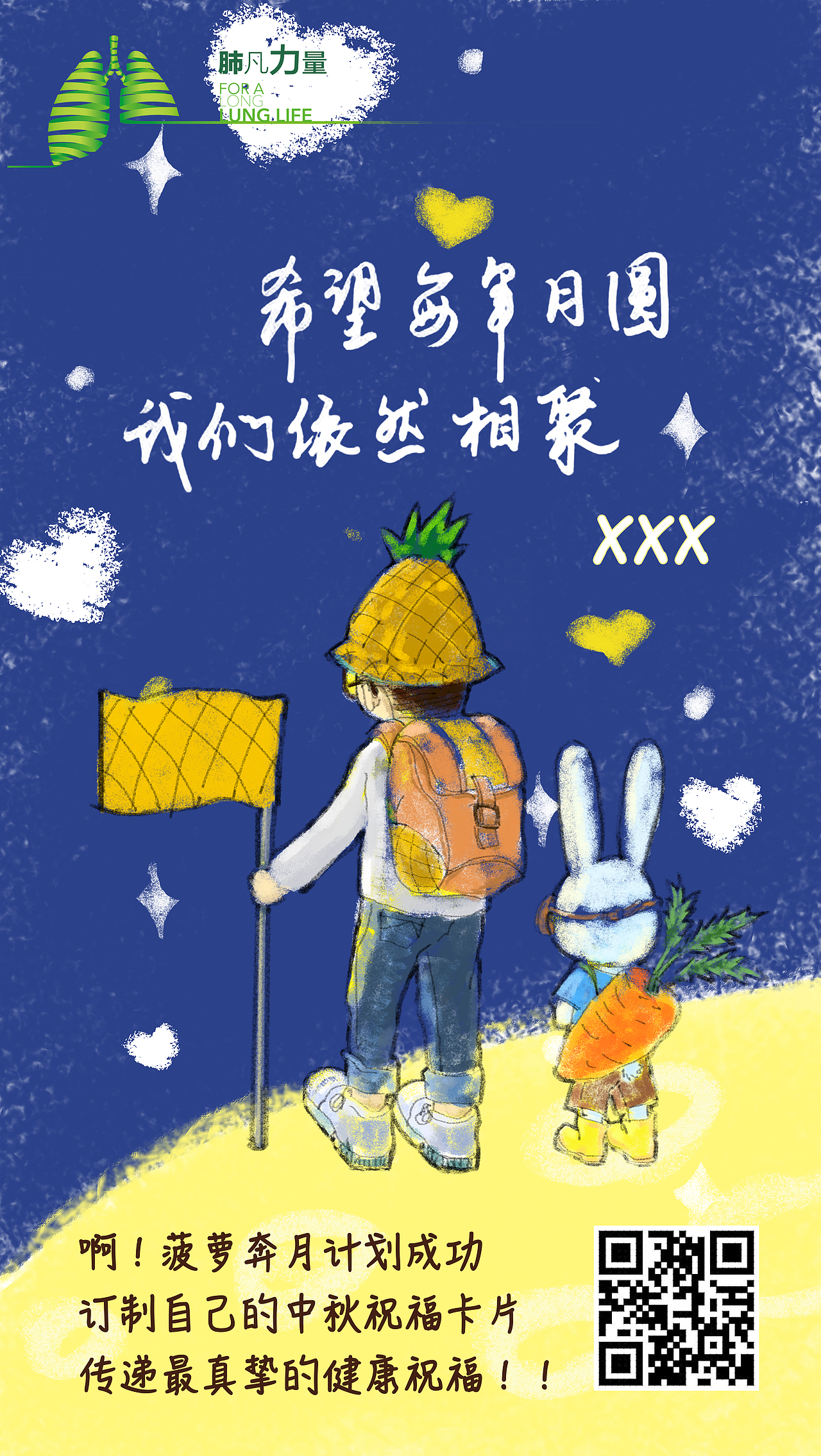 中秋节h5：啊！菠萝奔月计划（图ZOTMyMDE5MTI=） - 宣传物料 - 站酷设计师dami0910原创素材 - 站酷ZCOOL