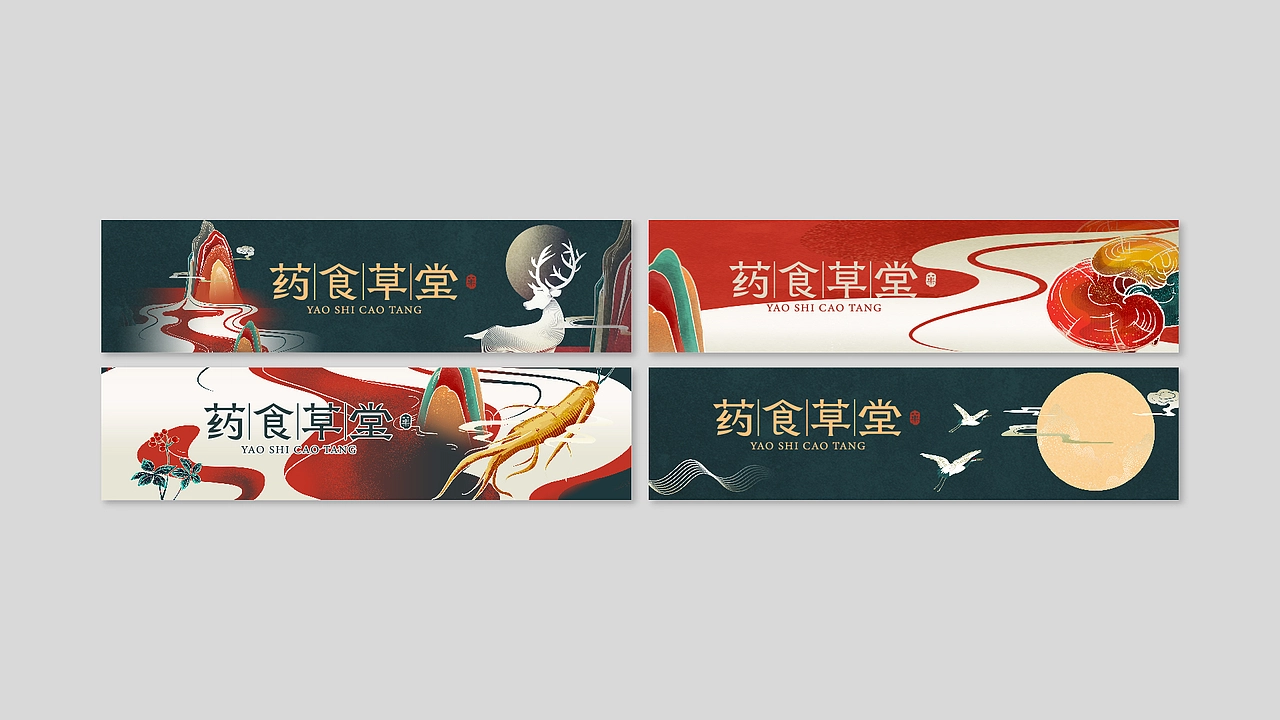 药食草堂品牌VIS案例