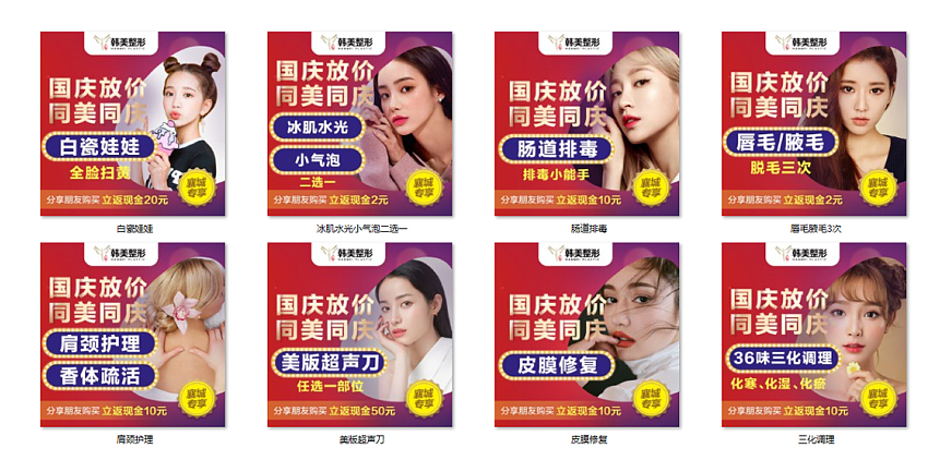 医美整形海报设计-10月活动 国庆放价 同美同庆（图ZMjA0NDQ4MzQ4） - 海报 - 站酷设计师大喵zier原创素材 - 站酷ZCOOL