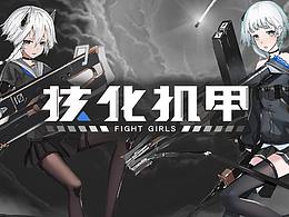 二次元末世風格游戲UI