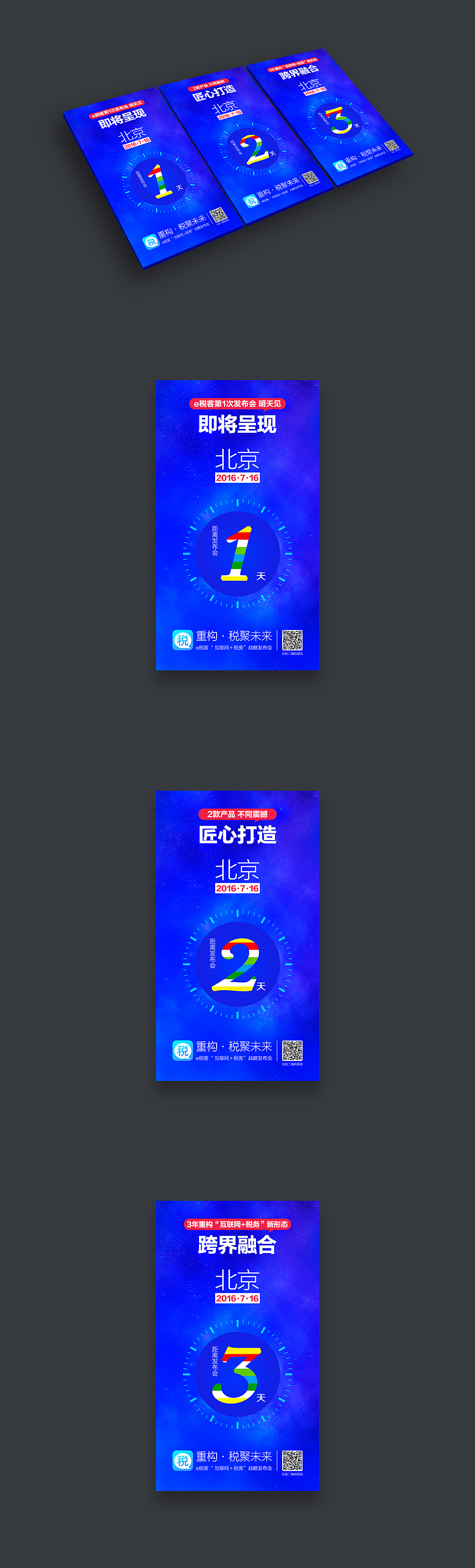 倒计时海报