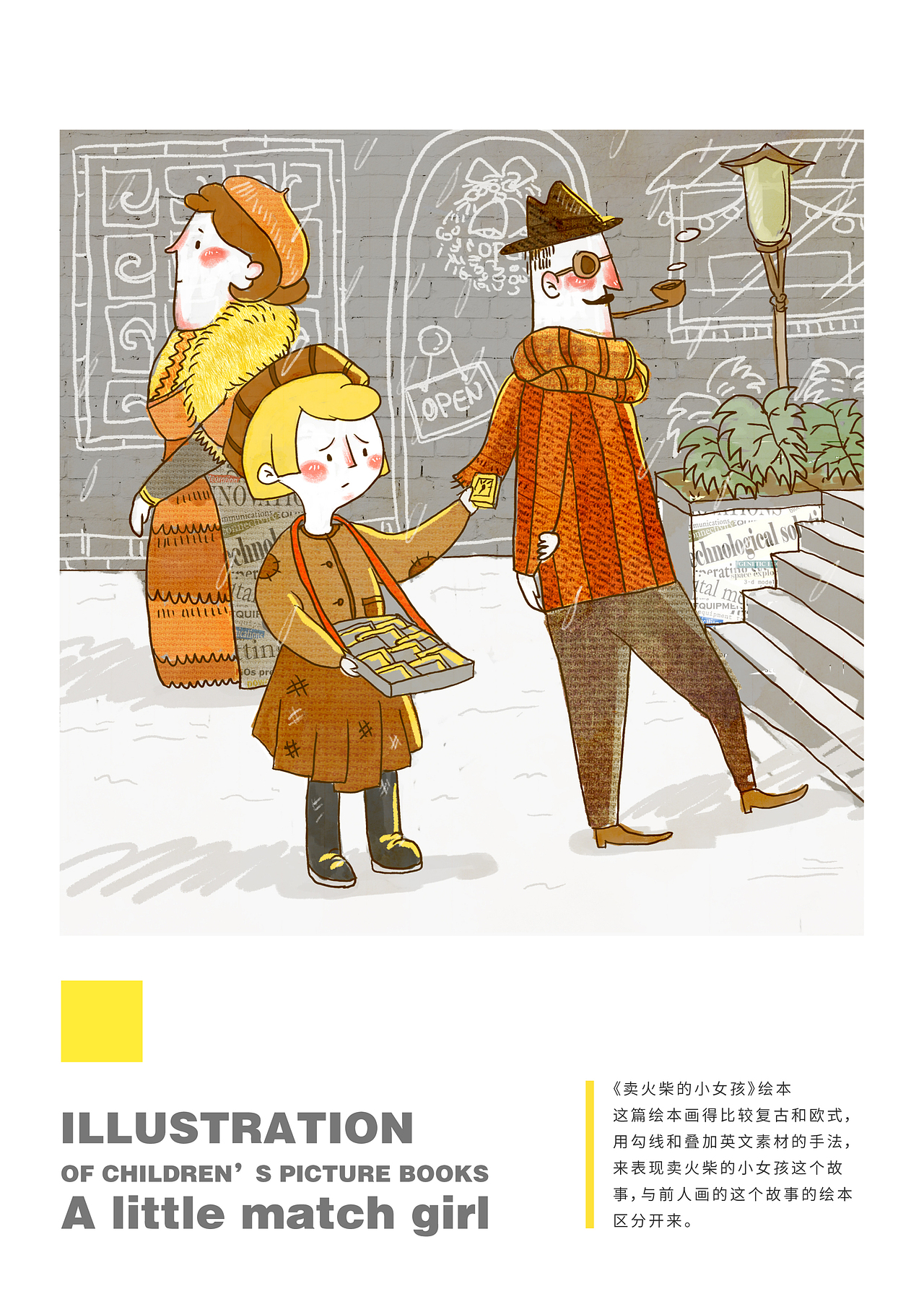 儿童故事绘本复古欧美画风
