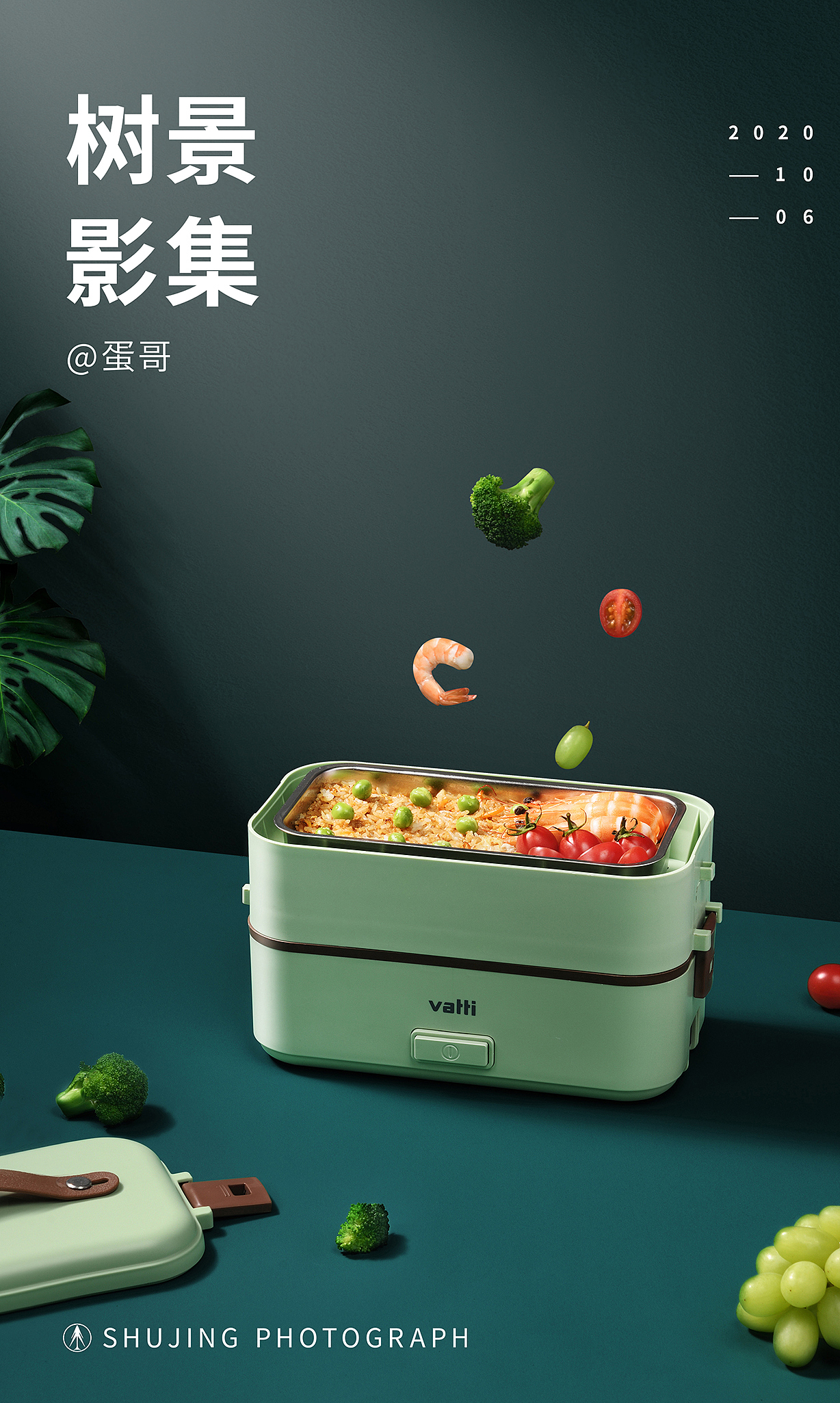 华帝加热饭盒（图ZMjI3MTMxOTU2） - 产品摄影 - 站酷设计师摄影师蛋哥原创素材 - 站酷ZCOOL