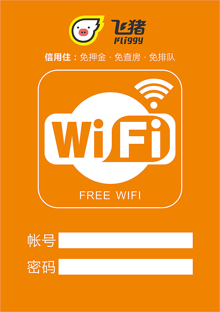 wifi 信用住|平面|海报|ttdaniel - 原创作品 - 站酷 (zcool)