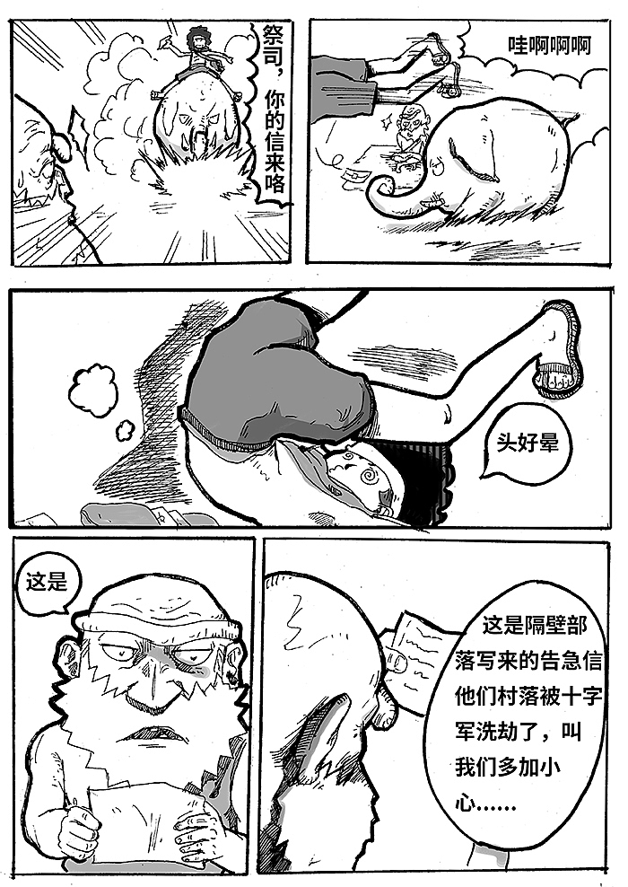 漫画天降祥瑞（图ZMjQyMjIwNDI4） - 短篇/格漫 - 站酷设计师青堂包装设计原创素材 - 站酷ZCOOL