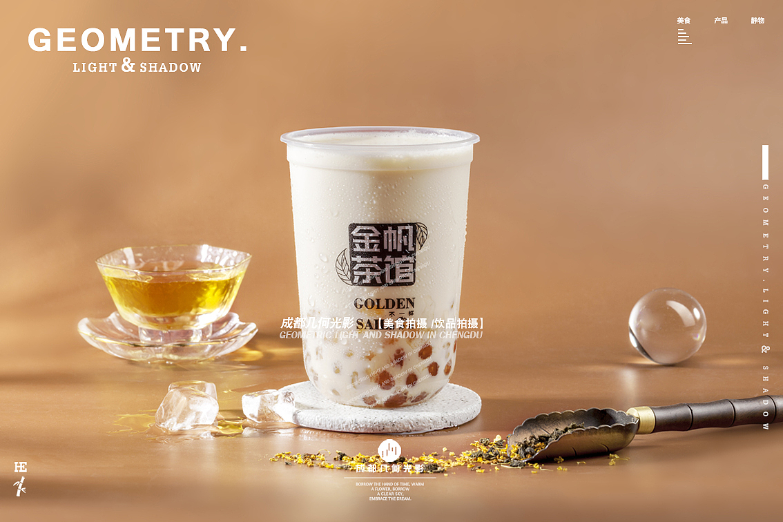 成都饮品奶茶拍摄水果茶摄影成都美食拍摄（图ZMjQ5OTIxNzU2） - 美食摄影 - 站酷设计师几何光影美食拍摄原创素材 - 站酷ZCOOL