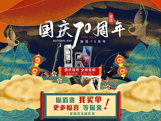 国庆狂欢周